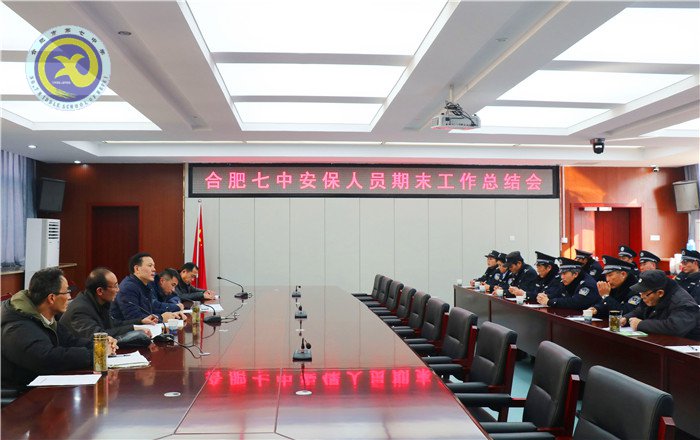 適時(shí)總結(jié)年度安保工作，構(gòu)建平安校園(圖1)