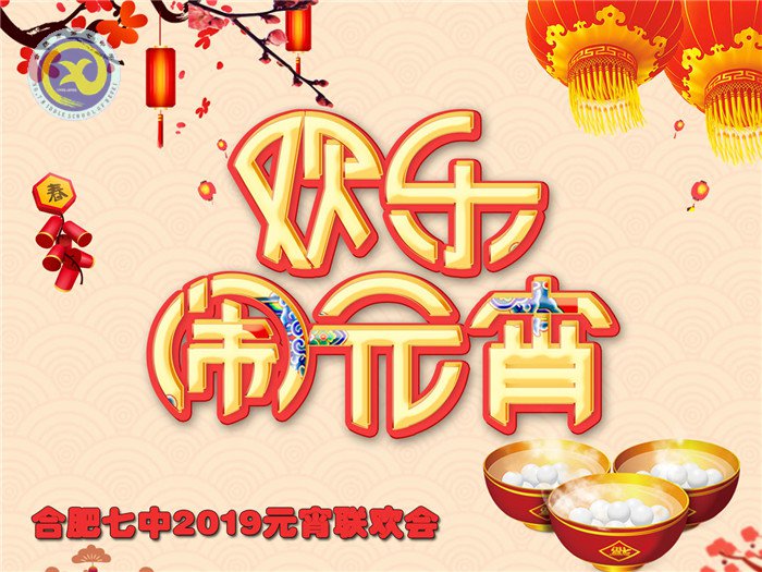 繽紛迎新春，歡樂鬧元宵(圖1)