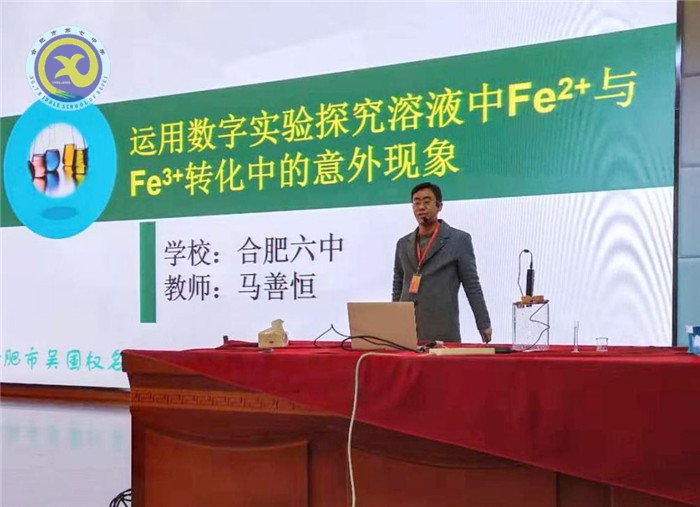 交流研討促提升 數(shù)字實(shí)驗(yàn)助教學(xué)(圖5)