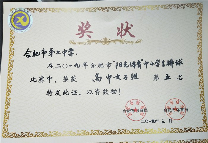 合肥七中在市排球比賽中獲得佳績(jī)(圖2)