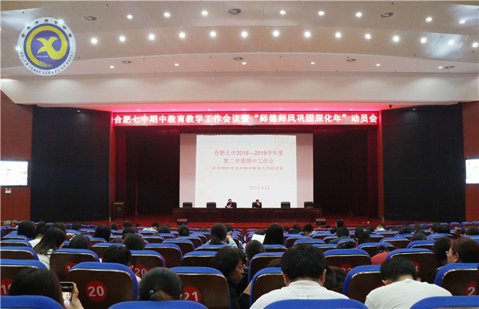 深化師德師風(fēng)建設(shè) 提升學(xué)校品質(zhì)品味(圖1)