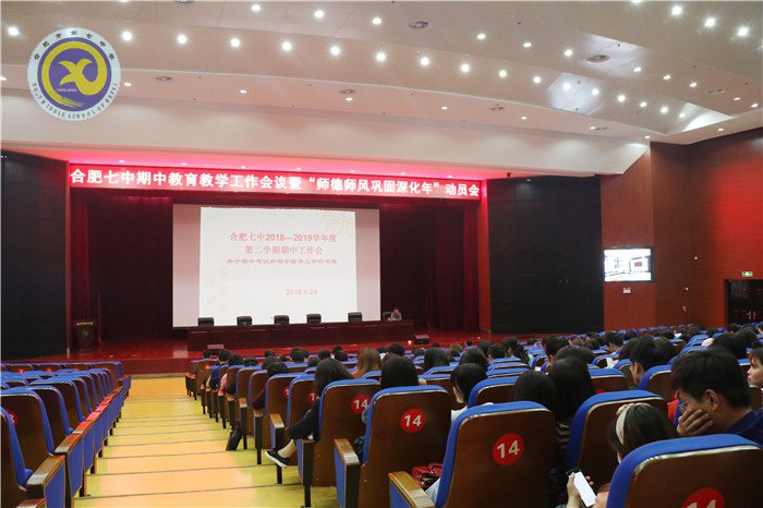 深化師德師風(fēng)建設(shè) 提升學(xué)校品質(zhì)品味(圖2)