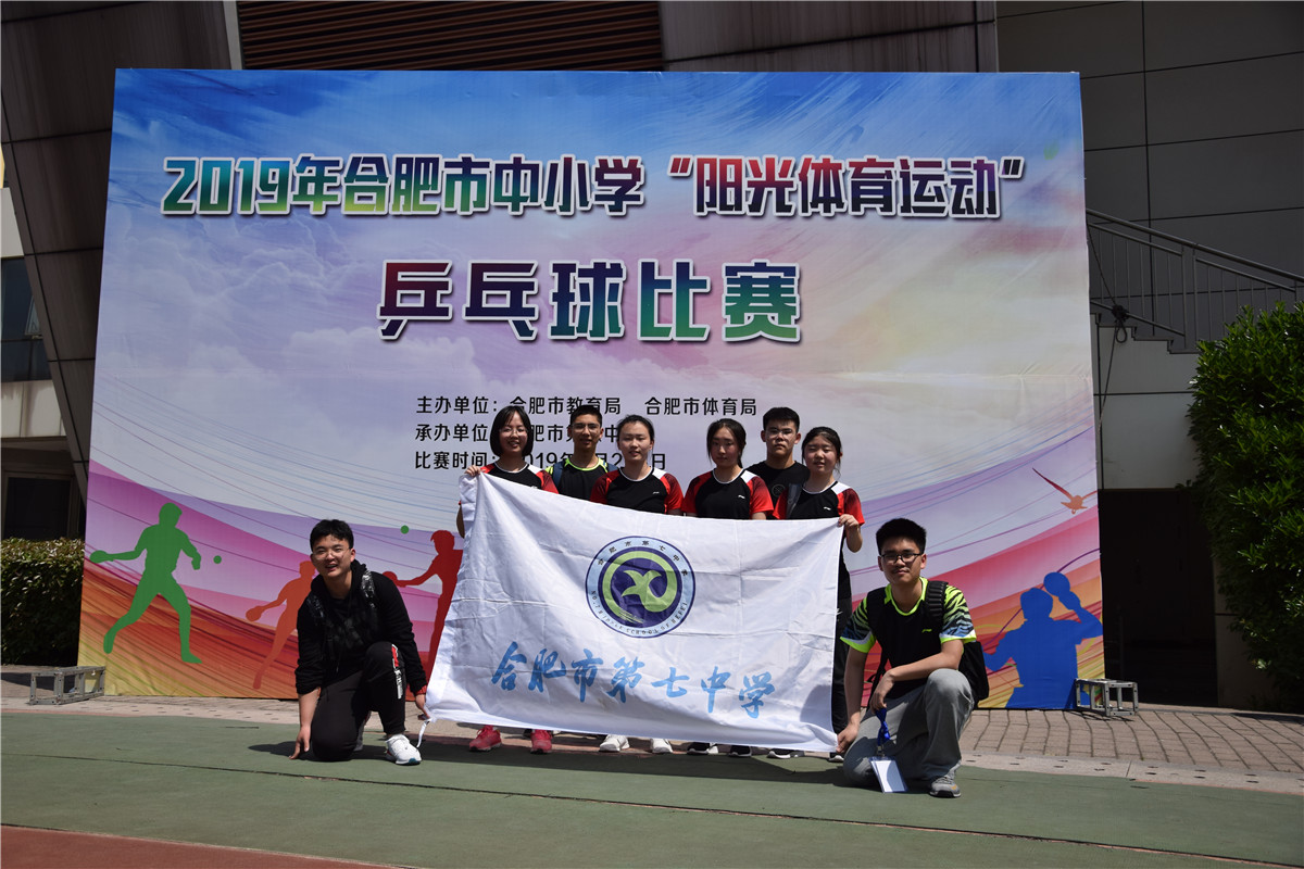 合肥七中乒乓球隊陽光聯(lián)賽喜獲佳績(圖1)