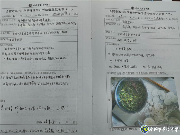  實踐方能出真知   研究學(xué)習(xí)助成長(圖5)