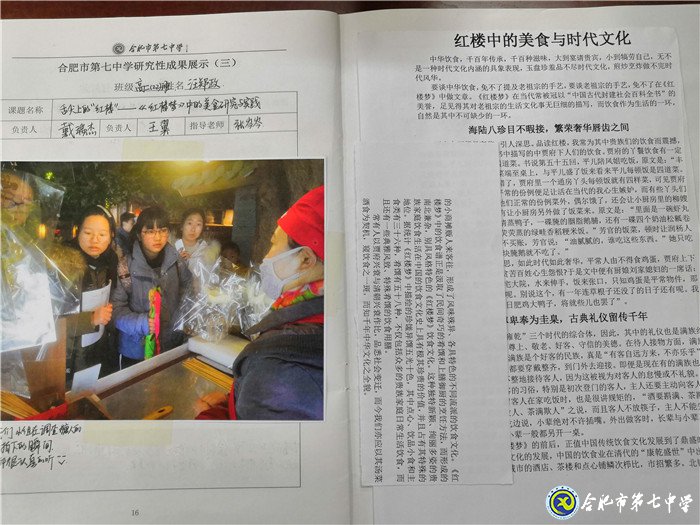  實踐方能出真知   研究學(xué)習(xí)助成長(圖12)