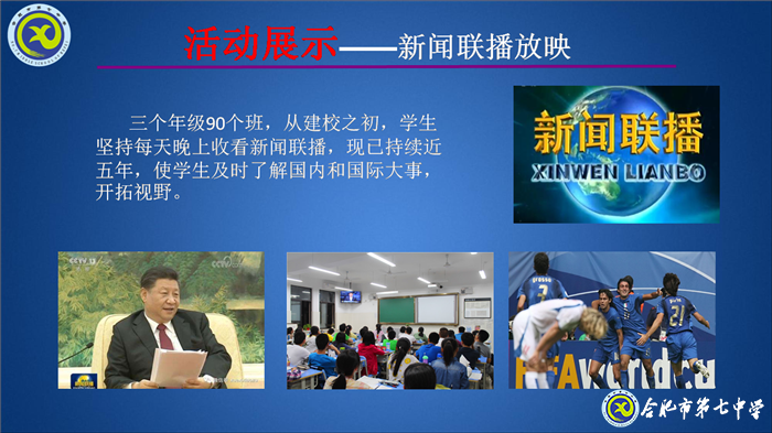 大數(shù)據(jù)時(shí)代，合肥七中智慧校園建設(shè)闊步向前(圖7)