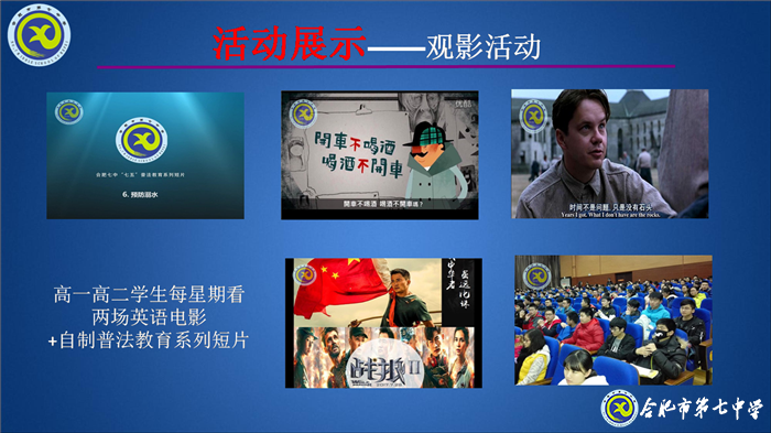 大數(shù)據(jù)時(shí)代，合肥七中智慧校園建設(shè)闊步向前(圖8)