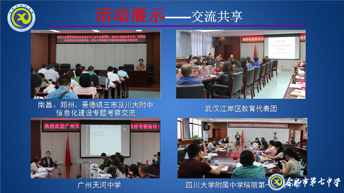 大數(shù)據(jù)時(shí)代，合肥七中智慧校園建設(shè)闊步向前(圖9)