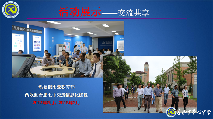 大數(shù)據(jù)時(shí)代，合肥七中智慧校園建設(shè)闊步向前(圖10)