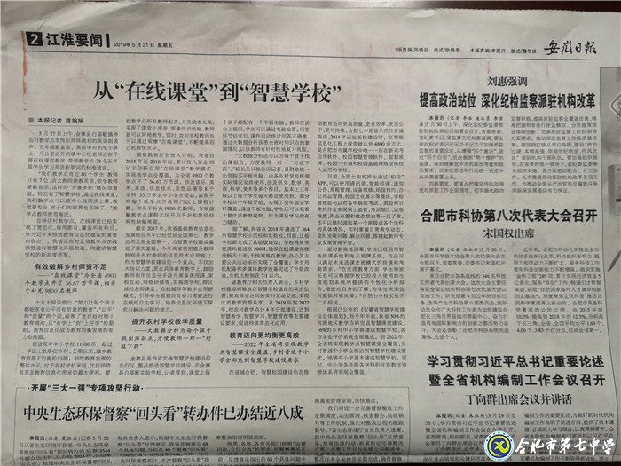 大數(shù)據(jù)時(shí)代，合肥七中智慧校園建設(shè)闊步向前(圖2)