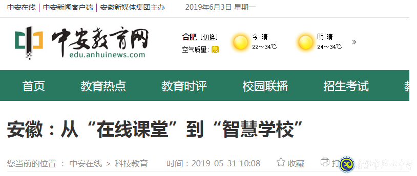 安徽日報：從“在線課堂”到“智慧學?！?圖4)