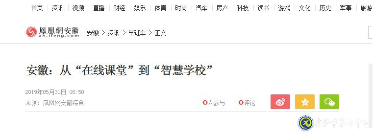 安徽日報：從“在線課堂”到“智慧學?！?圖2)