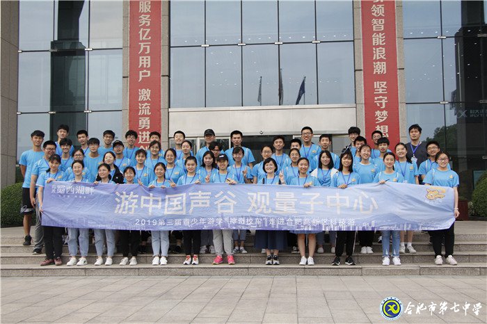 “游中國聲谷，觀量子衛(wèi)星”活動(dòng)順利開展(圖1)