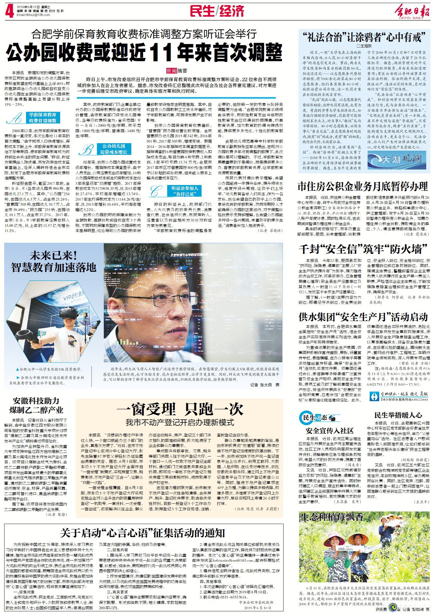 合肥日?qǐng)?bào)：未來(lái)已來(lái)！合肥七中智慧教育加速落地(圖3)