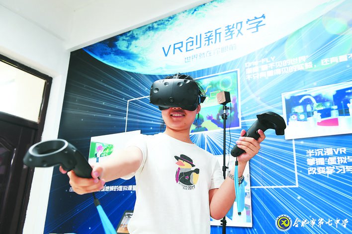 合肥日?qǐng)?bào)：未來(lái)已來(lái)！合肥七中智慧教育加速落地(圖1)