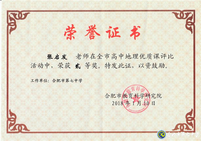 最好的年華，遇見最美的七中——我與七中共奮斗的故事(圖5)