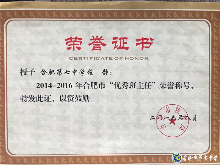 春華秋實(shí) 感恩在心——我與七中共奮斗的故事(圖4)