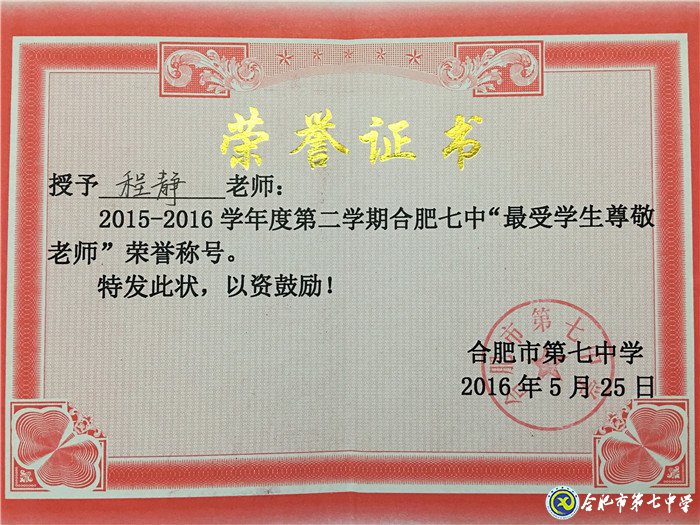 春華秋實(shí) 感恩在心——我與七中共奮斗的故事(圖5)