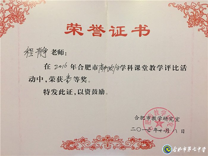 春華秋實(shí) 感恩在心——我與七中共奮斗的故事(圖2)