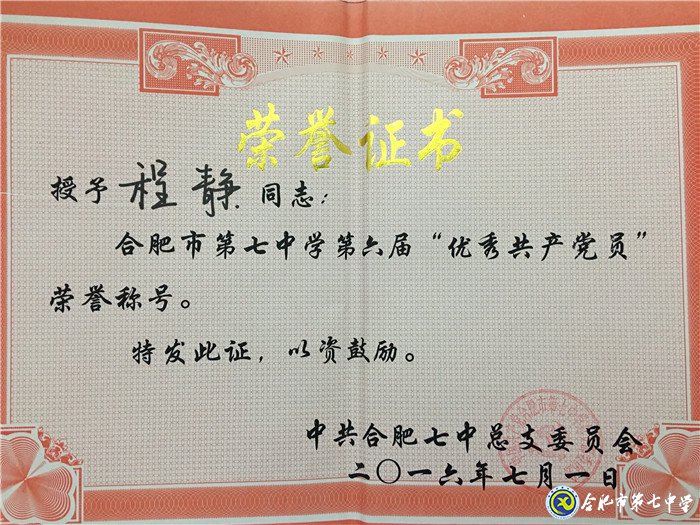 春華秋實(shí) 感恩在心——我與七中共奮斗的故事(圖6)