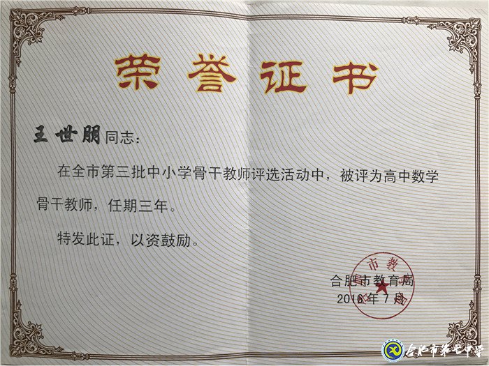 履職盡責(zé)、傳承使命、不忘初心——我與七中共奮斗的故事(圖4)