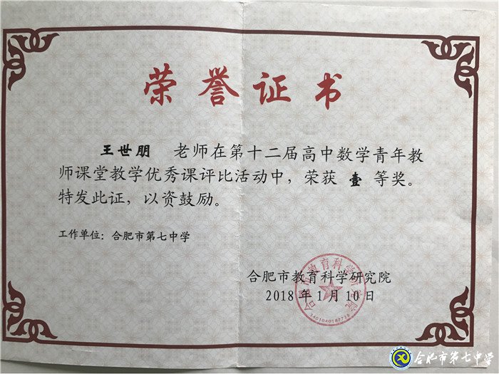 履職盡責(zé)、傳承使命、不忘初心——我與七中共奮斗的故事(圖5)