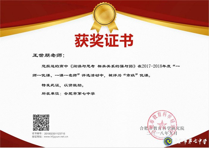 履職盡責(zé)、傳承使命、不忘初心——我與七中共奮斗的故事(圖10)