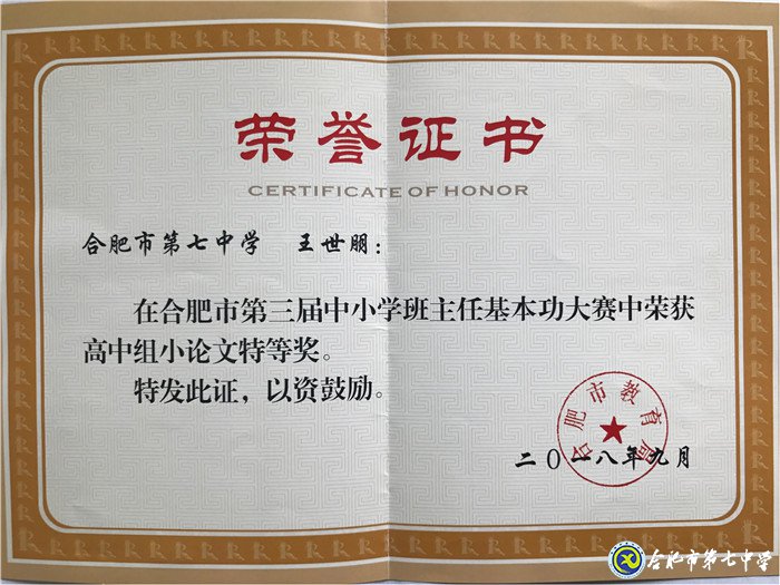 履職盡責(zé)、傳承使命、不忘初心——我與七中共奮斗的故事(圖11)