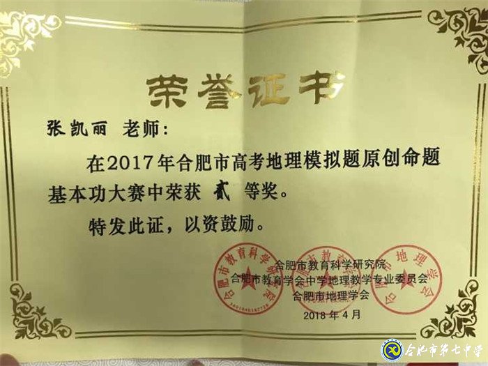 越努力越幸運(yùn)，在感恩中前行——我與七中共奮斗的故事(圖4)