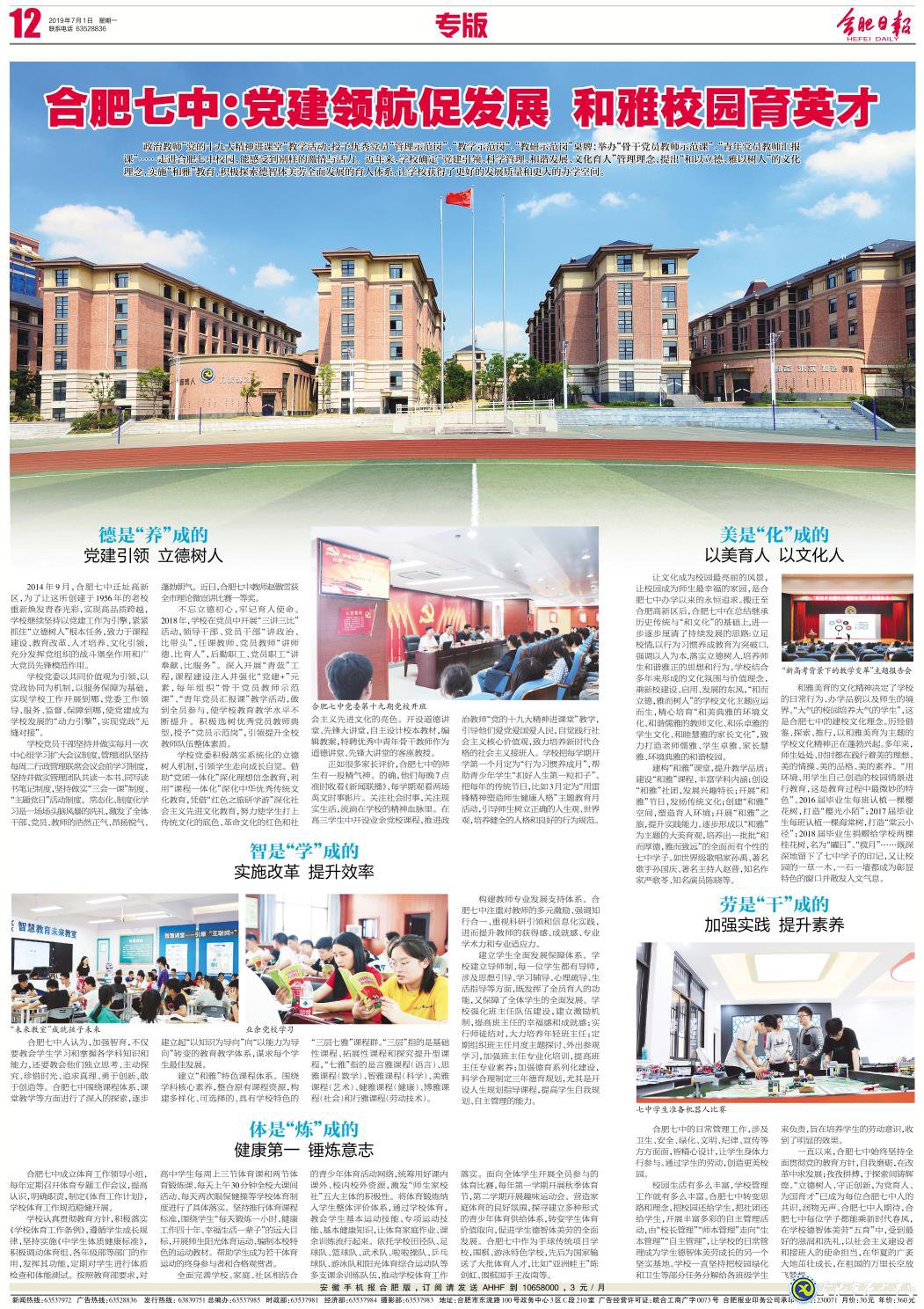 合肥日報:合肥七中:黨建領(lǐng)航促發(fā)展 和雅校園育英才(圖6)