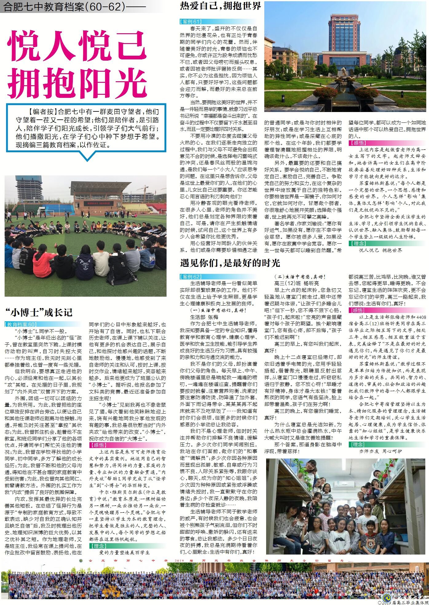合肥晚報(bào):悅?cè)藧偧? 擁抱陽(yáng)光(圖4)