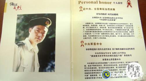 合肥教育法制頻道:愛(ài)在無(wú)私中永恒——追憶王慶平烈士(圖1)