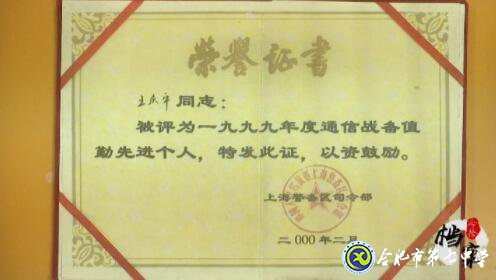 合肥教育法制頻道:愛(ài)在無(wú)私中永恒——追憶王慶平烈士(圖3)