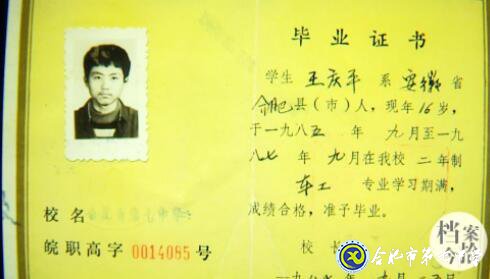 合肥教育法制頻道:愛(ài)在無(wú)私中永恒——追憶王慶平烈士(圖9)