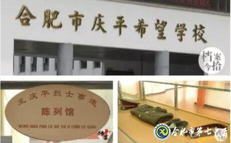 合肥教育法制頻道:愛(ài)在無(wú)私中永恒——追憶王慶平烈士(圖13)