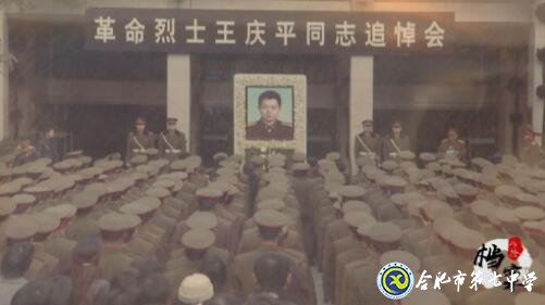 合肥教育法制頻道:愛(ài)在無(wú)私中永恒——追憶王慶平烈士(圖18)