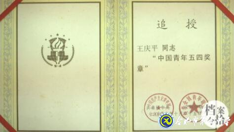 合肥教育法制頻道:愛(ài)在無(wú)私中永恒——追憶王慶平烈士(圖20)