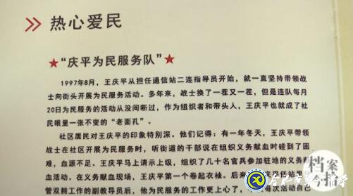 合肥教育法制頻道:愛(ài)在無(wú)私中永恒——追憶王慶平烈士(圖21)
