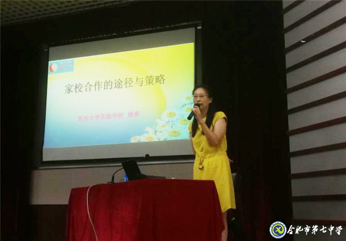 聆聽專家德育智慧 感受班主任工作無限魅力(圖15)