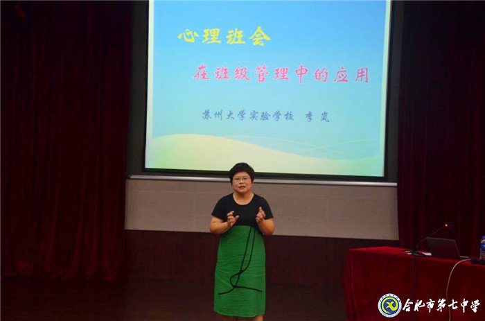 聆聽專家德育智慧 感受班主任工作無限魅力(圖17)