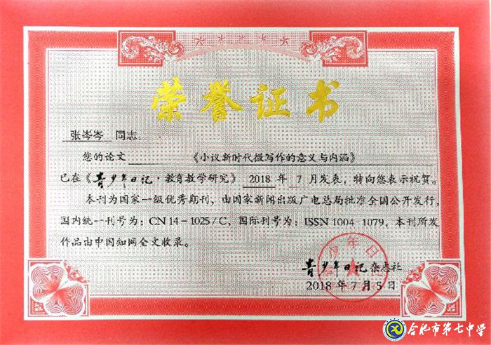 用愛(ài)呵護(hù) 用心做事 做更好的班主任——我與七中共奮斗的故事(圖5)