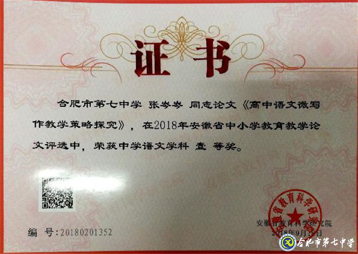 用愛(ài)呵護(hù) 用心做事 做更好的班主任——我與七中共奮斗的故事(圖4)