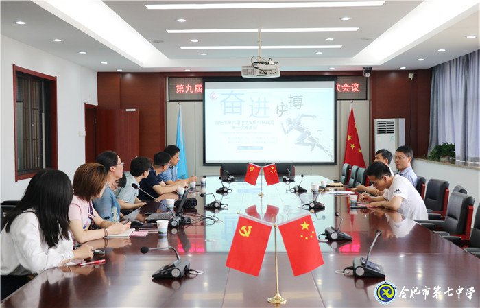 第九屆合肥市中學(xué)生模聯(lián)大會第一次籌備大會在合肥七中舉行(圖1)