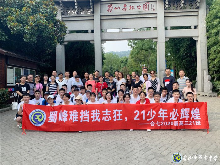 八月登頂蜀峰躊躇滿(mǎn)志，六月蟾宮折桂志在必得(圖1)