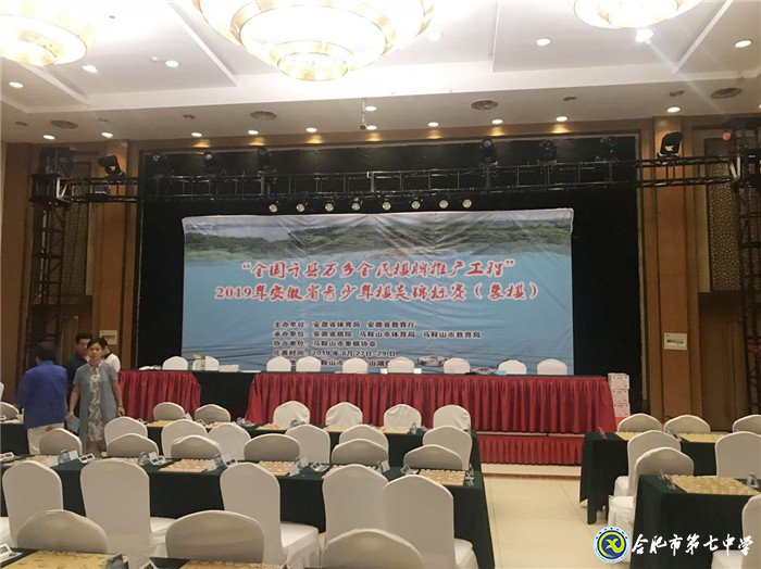 合肥七中喜獲2019年安徽省棋類錦標賽團體第二名(圖1)