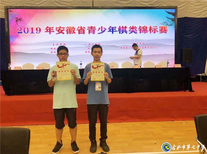 合肥七中喜獲2019年安徽省棋類錦標賽團體第二名(圖5)