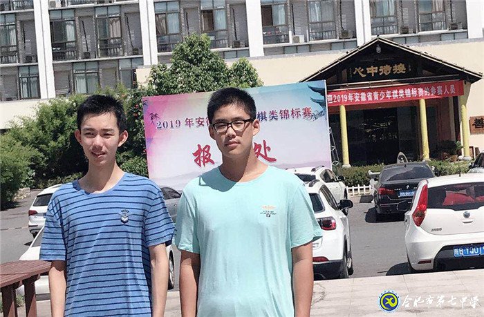 合肥七中喜獲2019年安徽省棋類錦標賽團體第二名(圖4)