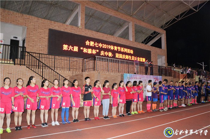 迎國慶·慶中秋，師生足球友誼賽(圖1)