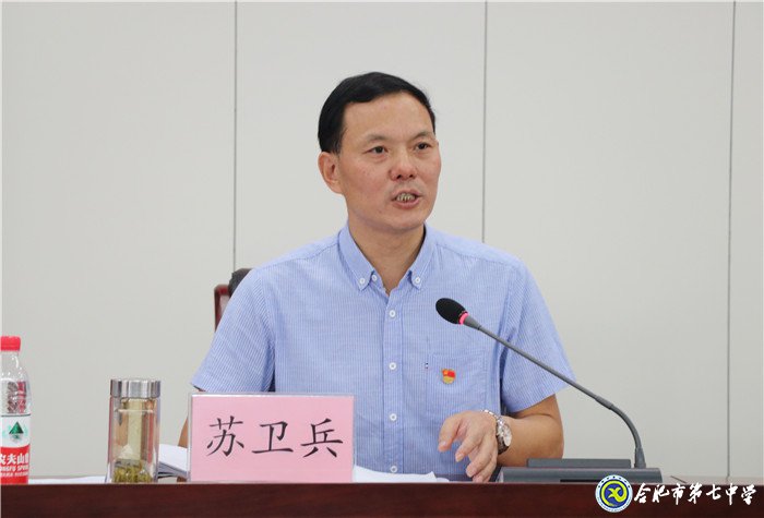 合肥七中召開“不忘初心、牢記使命”主題教育動員大會(圖4)