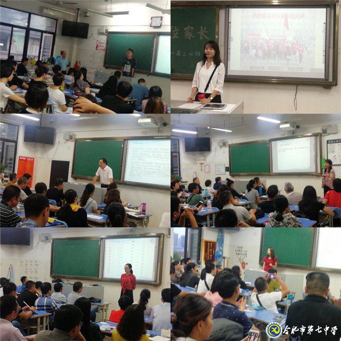 合肥七中高三第二次家長會(huì)(圖1)